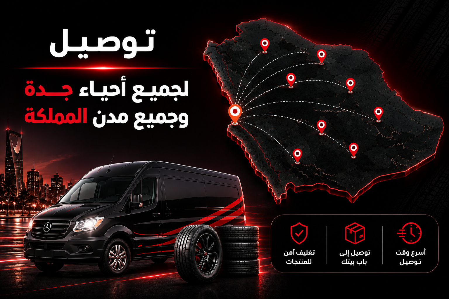 توصيل لجميع أحياء جدة ومدن المملكة