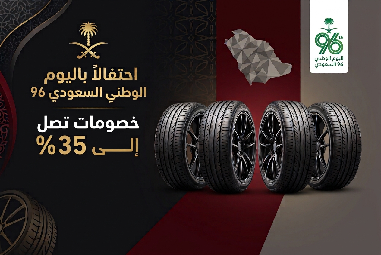 عروض السوم الوطني ال96 خصوكات تصل ل35%